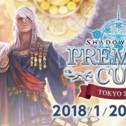 Cygames、『Shadowverse』でオフライン大会『Shadowverse Premier Cup 2018 Tokyo』のエントリー受付を開始