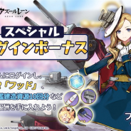 Yostar、『アズールレーン』で4月9日14時よりメンテ…SSR巡洋戦艦「フッド」がもらえる「スペシャルログインボーナス」開催など