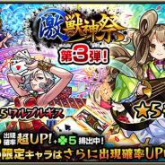 ミクシィ、『モンスト』で「激・獣神祭」と各種キャンペーンを6月14日正午よりスタート!