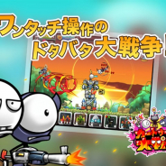 ノックバックワークス、お手軽タワーディフェンスゲーム『カートゥーン大戦争』 のサービスを10月26日より開始
