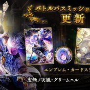 Cygames、『シャドウバース』でバトルパスミッションを更新 「虚無ノ哭風・グリームニル」とネズミ神殿」のエンブレム、カードスリーブが登場!