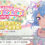 ブシロードとCraft Egg、『ガルパ』で松原花音の誕生日を記念した「Special birthday!ガチャ」とログインプレゼントを実施 限定★4メンバー登場