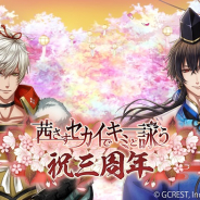 マイネットゲームス、『茜さすセカイでキミと詠う』で3周年記念キャンペーン開催! 記念動画も公開