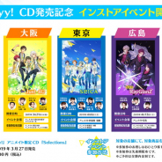 セガゲームス、『Readyyy!』アニメイト限定販売CD発売を記念してインストアイベントを開催決定! プリンセスカフェとのコラボも!