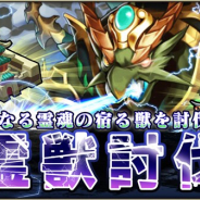 DMM GAMES、『三国ブレイズ』で新プレイコンテンツ「霊獣討伐」や新強化コンテンツ「魂引」などを実装