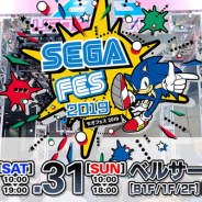 イベント「セガフェス2019」が3月30日・31日にベルサール秋葉原で開催決定! セガグループ各社の総力が結集!