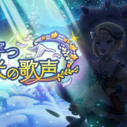 任天堂とCygames、『ドラガリアロスト』でレイドイベント「闇穿つ光の歌声」を11月30日15時より開催!