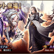 スクエニ、『FFBE 幻影戦争』にて新ユニット「スカール」「マリアル」が登場! 1100万DL記念CP開催