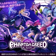 グリフォン、新作ブラウザゲーム『ファントムグリード』の事前登録をDMMで開始…7人の少女の希望と成長を描くリアルタイムバトルゲーム