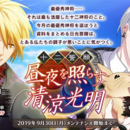 DMM GAMES、『なむあみだ仏っ!-蓮台 UTENA-』でイベント「十二誓願 昼夜を照らす清涼光明」とピックアップ顕現を開始