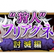 Arc、Mobage『灼眼のシャナ~封絶バトル』でイベント第一弾「“狩人”フリアグネ討滅編」を開始