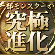 ガンホー、『パズル&ドラゴンズ』で一部モンスターの究極進化実装 「覚醒真田幸村」「覚醒石田三成」「覚醒前田慶次」「覚醒アルレシャ」が転生進化