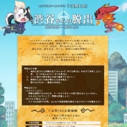 スクエニ、『ぐるモン』でイベント「ぐる問100」~渋谷からの脱出~開催中 ハチ公(CV高木美佑)やサクラキュウビ(CV初美メアリ)登場
