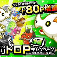 アソビズム、『城とドラゴン』で「超大盛りトロP 増量キャンペーン」を開催 キャラの能力値が上昇する「D1武具」が手に入る
