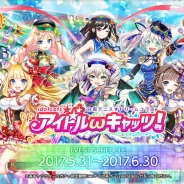 コロプラ、『魔法使いと黒猫のウィズ』『白猫プロジェクト』『白猫テニス』コラボ企画「アイドルωキャッツ!」を本日より開催