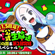 Studio MGCM、『マジカミ』の公式生放送を12月14日に実施 12月8日にはBS11「どっぷりアプリ」にプロデューサーが出演