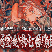 講談社、『Fate/Grand Order』の人気シナリオ「英霊剣豪七番勝負」をコミカライズし「マガポケ」で連載開始!