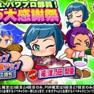 【App Storeランキング(4/2)】「春の大感謝祭ガチャ」開催の『パワプロ』が一躍首位に 『プリコネR』は『シャドバ』コラボでトップ10復帰