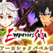 スクエニ、GREE版『エンペラーズ サガ』で第4章「アーカシック・バベル」篇を配信開始。シリーズ原点の『魔界塔士Sa・Ga』を中心とした物語