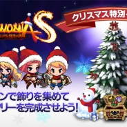 ゲームヴィルジャパン、『ゼノニアS:時空の狭間』でクリスマスイベントを開催 シングルバトルの難易度及び新規コンテンツの追加などやり込み要素満載