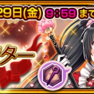 セガ、『チェインクロニクル』で“【復刻】〈炎の九領〉限定キャラクターフェス”を開催!