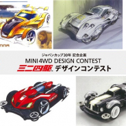 タミヤ、ジャパンカップ30年を記念した「ミニ四駆デザインコンテスト」を開催中!