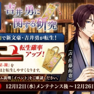 DMM GAMES、新文豪「吉井勇(CV:佐藤拓也)」を入手できるイベント「有魂書研究-吉井勇に関する研究-」を開催!