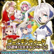 マイネットゲームス、『妖怪百姫たん!』で「ゴールデンウィーク10連休10大キャンペーン」を開催中!