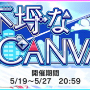 バンナム、『デレステ』でイベント「不埒なCANVAS」を開始…イベント報酬は輿水幸子と塩見周子に