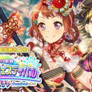 ブシロードとCraft Egg、『ガルパ』で「2019新春ドリームフェスティバルガチャ」を明日15時より開催!