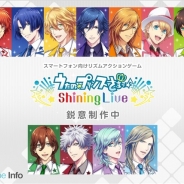 ブロッコリーとKLab、スマホ向けリズムアクションゲームアプリ『うたの☆プリンスさまっ♪Shining Live』のティザーサイトを公開!
