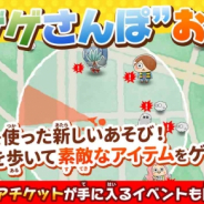『ゆる~いゲゲゲの鬼太郎 妖怪ドタバタ大戦争』が大型アップデート! 位置情報を使った「ゆるゲゲさんぽ」やアニメ再現ステージを追加