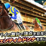 エイチーム、『ダービーインパクト』でドバイミーティングに日本馬出走を記念したキャンペーン開催 17年のドバイターフ優勝馬「ヴィブロス」が必ずもらえる