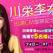 コロプラ、『ユージェネ』のイメージキャラクターに女優の川栄李奈さんを起用! TVCMを7月2日より全国で順次放送開始