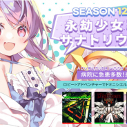 NEOWIZ、『TAPSONIC TOP』でADVシーズン12「永劫少女とサナトリウム」を開始! 今回の舞台は病院、新スターにドミニシエルが登場!