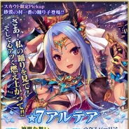 シリコンスタジオ、『グランスフィア ~宿命の王女と竜の騎士~』でイベント「夢幻塔のシンフォニア」&限定スカウト「アラビアンナイトセット」を開催