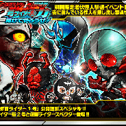 バンナム、『仮面ライダー ライダバウト』映画 『仮面ライダー1 号』 哨戦イベント「2号ライダーの力、見せてやろうぜ!」を開始