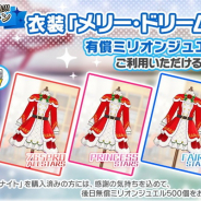 バンナム、『ミリシタ』で衣装「メリー・ドリームナイト」の価格をミリオンジュエル2000個に 既購入者には500個のミリオンジュエルを配布