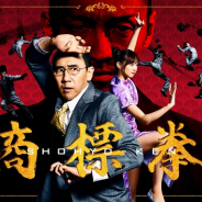 特許庁、商標制度の普及啓発を目的とした動画と特設サイト「商標拳~ビジネスを守る奥義~」を公開