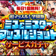 DeNA、『キン肉マン マッスルショット』で毎日1回無料のガチャを開催!! MUSCLE FESTIVALではネメシス&キン肉タツノリが登場
