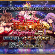 バンナム、『クイーンズブレイドWHITE TRIANGLE』で「猛者召喚 ピックアップガシャ」開催 「奈落のレイナ」との闘いに備えよう!