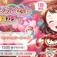 ブシロードとCraft Egg、『ガルパ』で「スペシャルセット10回ガチャ」を開始 ★3以上メンバー1人確定の10回ガチャとミッシェルシールがセットに