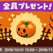 任天堂、『どうぶつの森 ポケットキャンプ』でハロウィンにちなんだ「かぼちゃのかぶりもの」を全員にプレゼント!