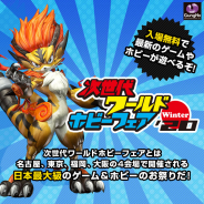 ガンホー、「次世代ワールドホビーフェア'20 Winter」に出展決定! 『パズドラGOLD』の体験コーナーや対戦トーナメント大会を開催