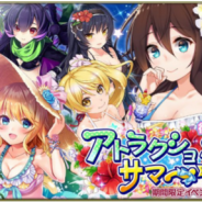マイネット、『神姫覚醒メルティメイデン』で水着イベント「アトラクションサマー(後編)」を開催