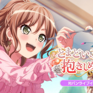 ブシロードとCraft Egg、『ガルパ』で対バンライブイベント「とまどい、迷い、抱きしめたまま」を4月30日15時より開催すると予告