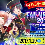 JVCケンウッド、『アイ★チュウ』のリアルイベント「アイ★チュウ FAN MEETING 2017 ~New Year Party~」詳細第一弾を発表