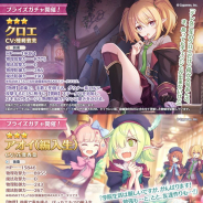 Cygames、『プリンセスコネクト!Re:Dive』で★3「アオイ(編入生)と★3「クロエ」が登場するプライズガチャを明日開催すると予告