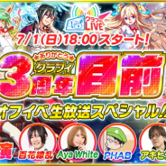 ワンダープラネット、『クラッシュフィーバー』3周年を記念した生放送を7月1日18時より配信