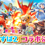 コロプラ、『白猫テニス』でTVアニメ「この素晴らしい世界に祝福を!2」とのコラボを20日より開催決定!